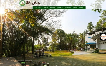 新化林場網站設計作品