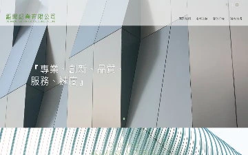 鉅興鋁業有限公司網站設計作品