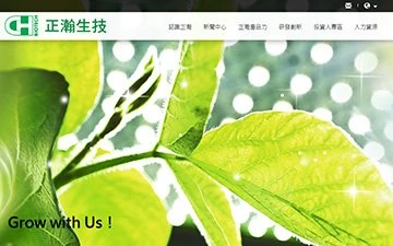 正瀚生技股份有限公司網站設計作品