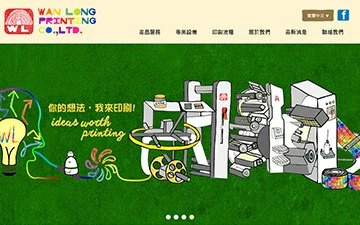 萬隆印刷股份有限公司網站設計作品