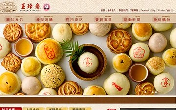 玉珍齋網站設計作品