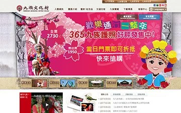 九族文化村網站設計作品
