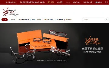 弘國光學有限公司網站設計作品