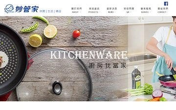 妙管家網站設計作品