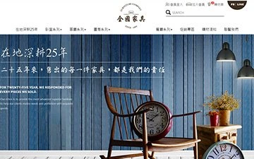 全國家具有限公司網站設計作品
