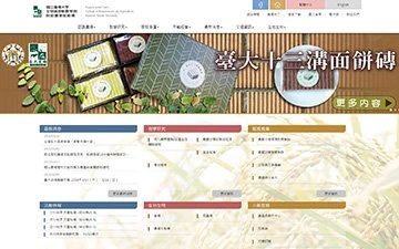 臺大農場網站設計作品