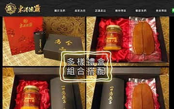 東港漁霸網站設計作品