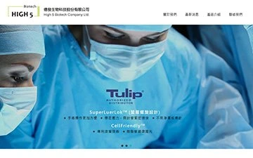 億發生物科技股份有限公司網站設計作品