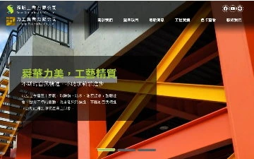 舜昕工業有限公司網站設計作品
