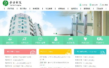 臺安醫院網站設計作品