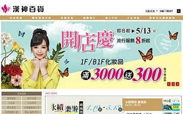 漢神百貨網站設計作品