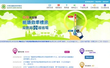 能源效率分級標示網站設計作品