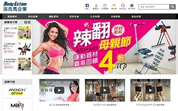 洛克馬企業股份有限公司網站設計作品
