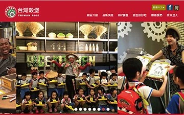 中興穀堡網站設計作品