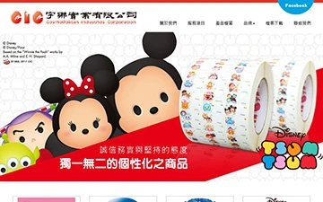 宇聯實業有限公司網站設計作品