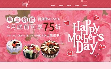 伊薇特冰淇淋網站設計作品