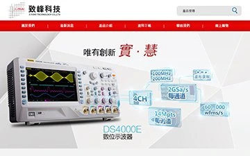 致峰科技股份有限公司網站設計作品
