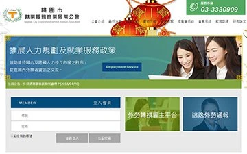 桃園市就業服務商業公會網站設計作品