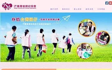 社團法人台灣省婦幼協會網站設計作品