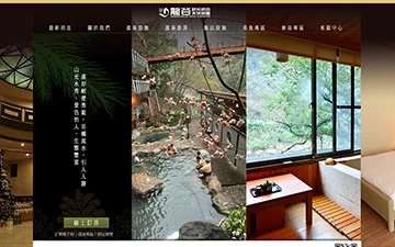 龍谷觀光溫泉飯店網站設計作品