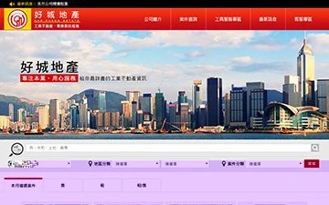 好城市不動產經紀有限公司網站設計作品