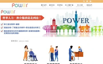 寶華國際人力仲介有限公司網站設計作品