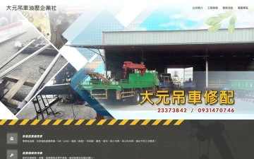 台灣歐寶貿易有限公司網站設計作品